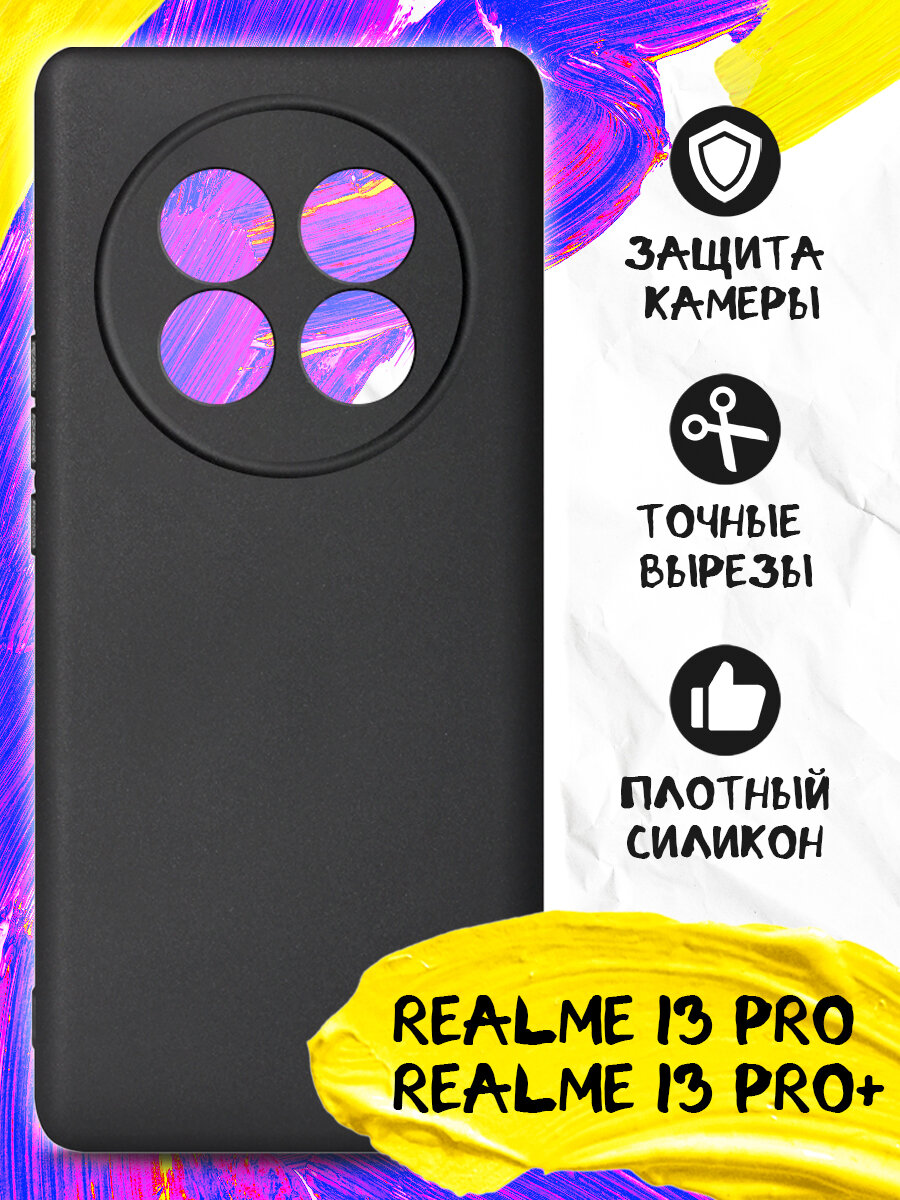 Чехол для Realme 13 Pro, Realme 13 Pro+, Реалми 13 Про, Реалми 13 Про+ JM rmCase-05 (black) тонкий, матовый, противоударная накладка с защитой камеры