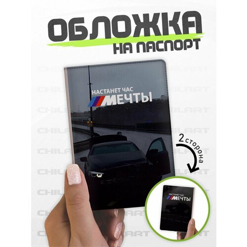 фото Обложка для паспорта chilart, серый, белый, черный, синий, красный