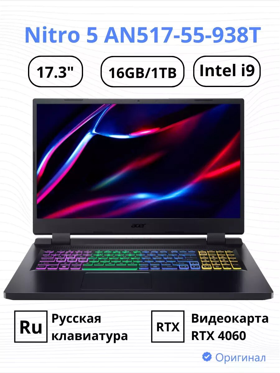Мощный игровой ноутбук ACER NITRO 5
