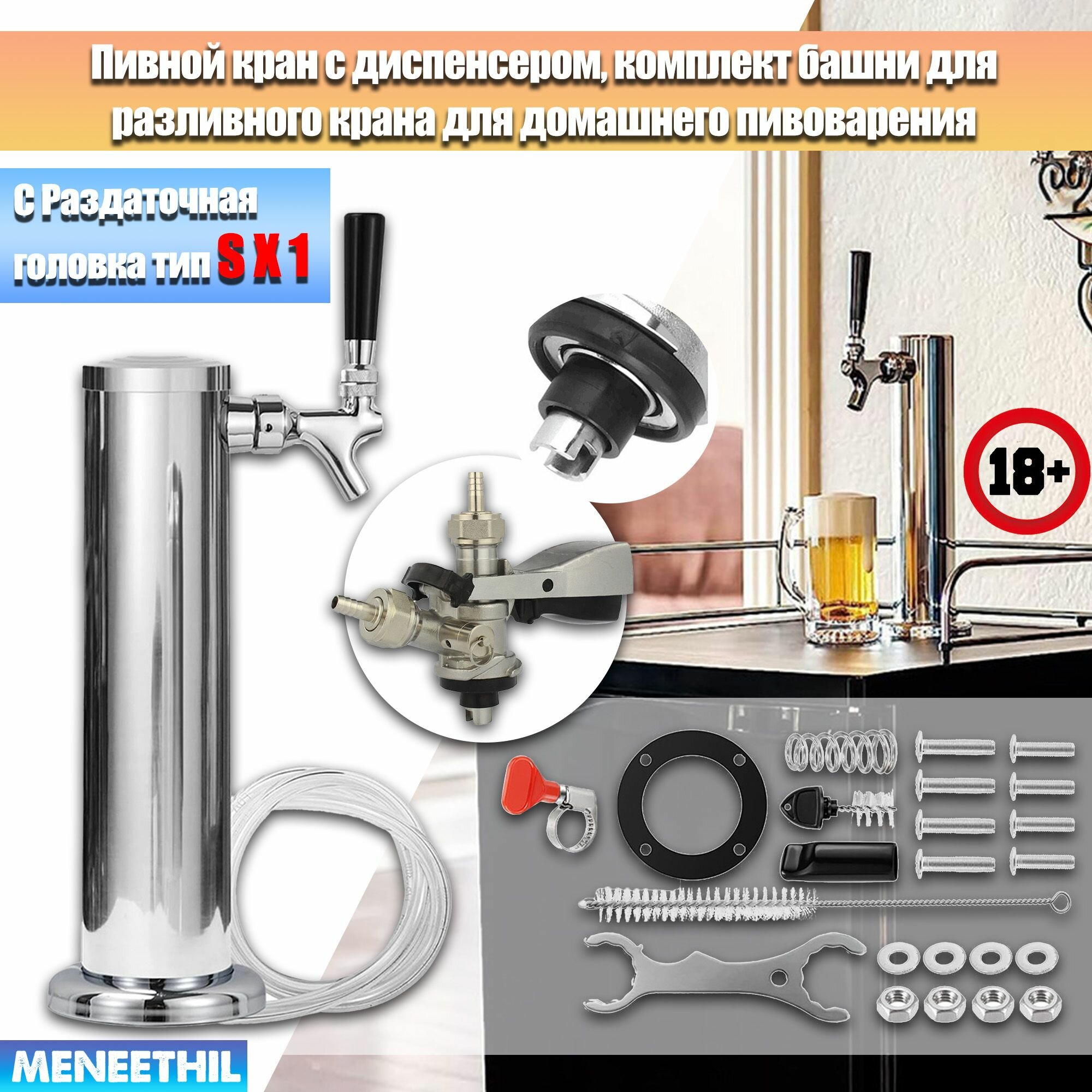 Пивной кран с диспенсером, комплект башни для разливного крана для домашнего пивоварения, Башня кегератор для разливного пива, С Раздаточная головка, С редукционным клапаном.