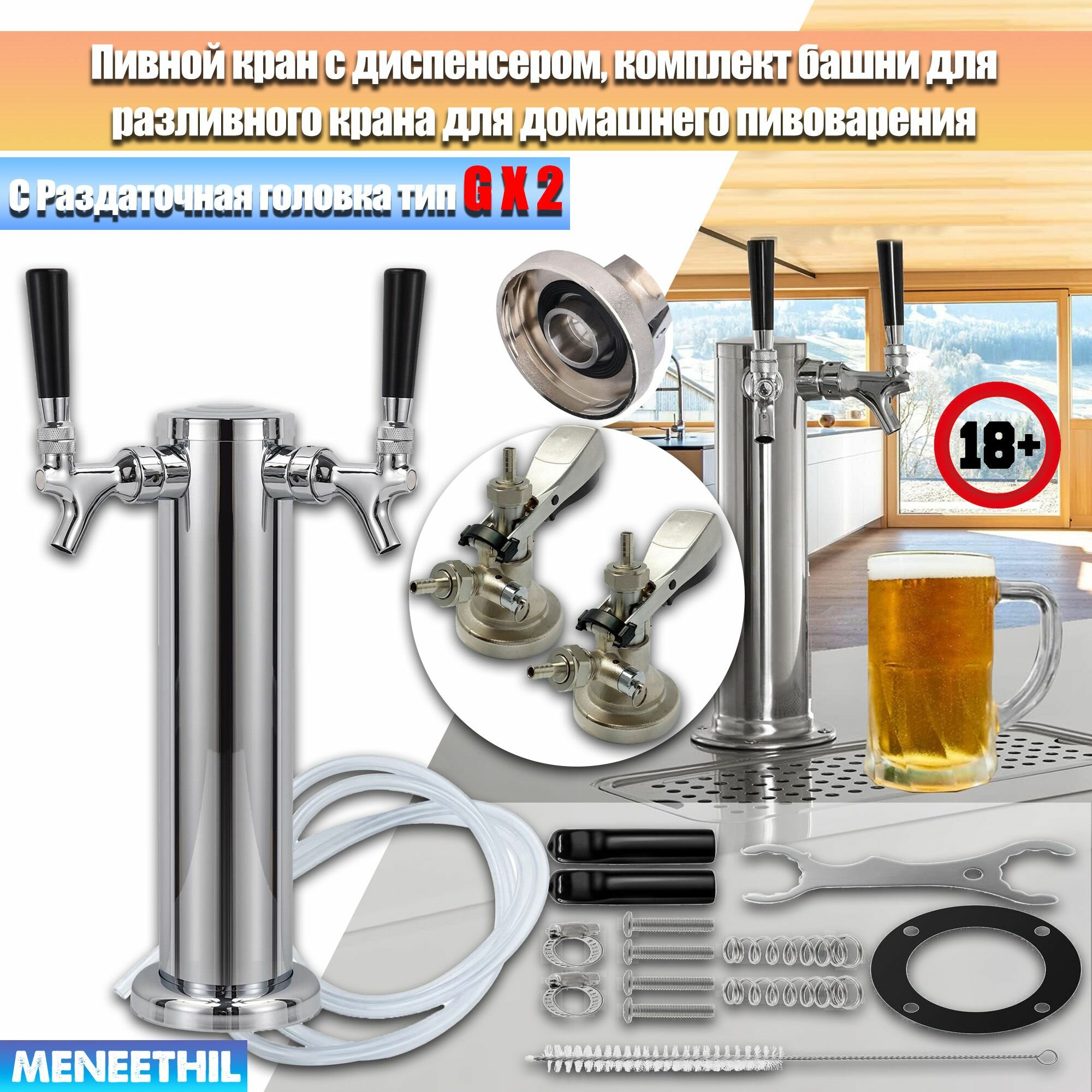 Пивной кран с диспенсером, комплект башни для разливного крана для домашнего пивоварения, Башня кегератор для разливного пива, С Раздаточная головка, С редукционным клапаном.
