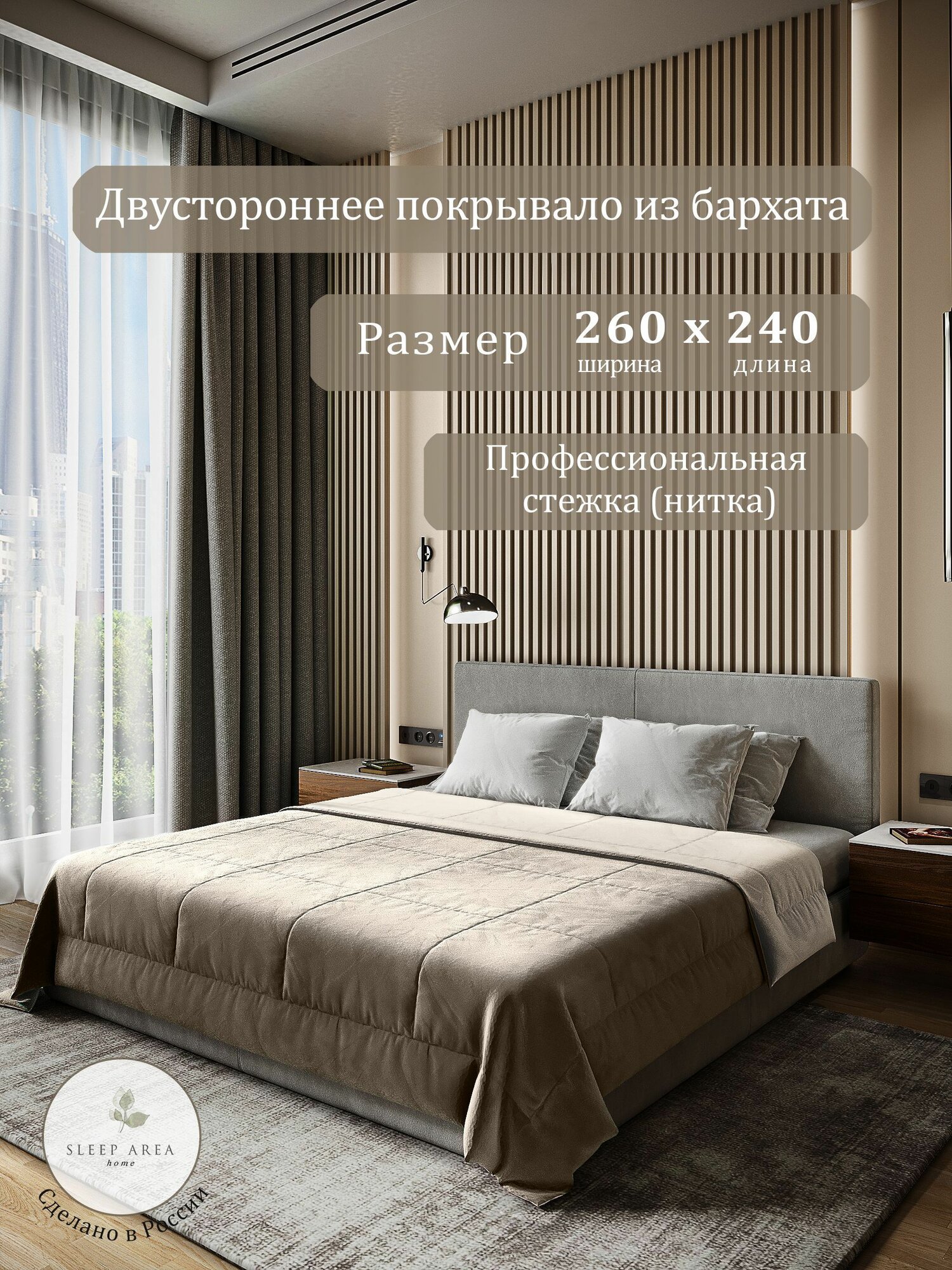 Покрывало на кровать 240х260 стеганое двухстороннее Sleep Area home, покрывало на кровать 200х220 бархатное