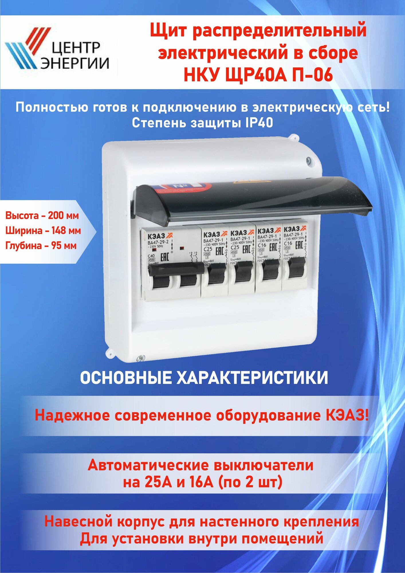 Щит распределительный, электрощит в сборе