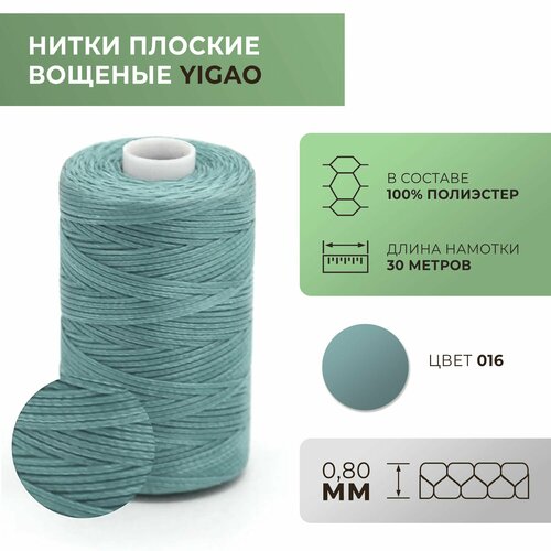 Нитки вощеные Yigao, плоские, 0,8 мм, цвет 16, 30 м