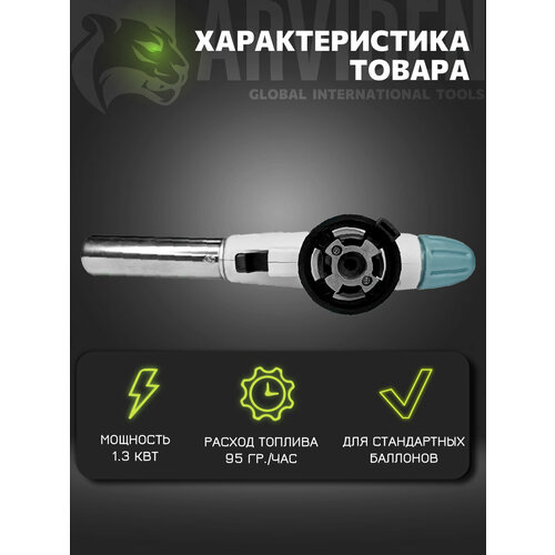 Горелка газовая с пьезоподжигом на баллончик с керамическим соплом