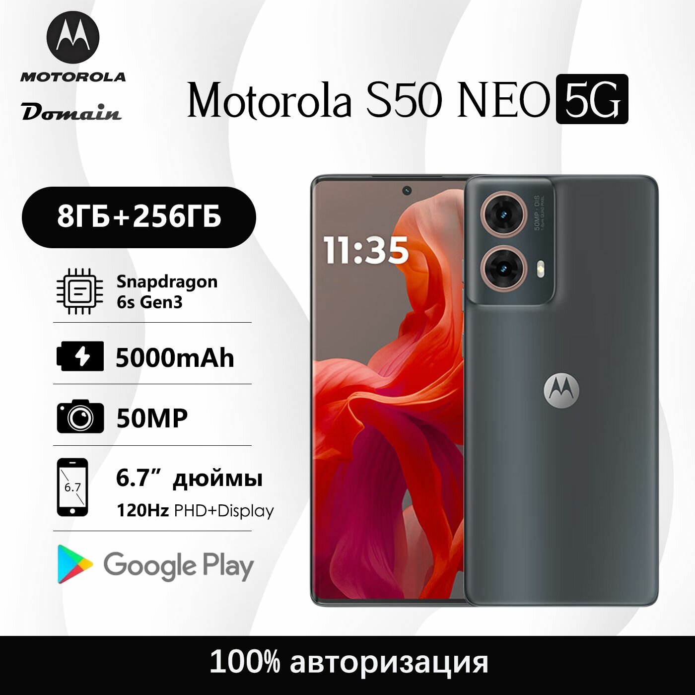 Motorola Смартфон Motolola S50 Neo 8/256G black，Поддержка русского языка