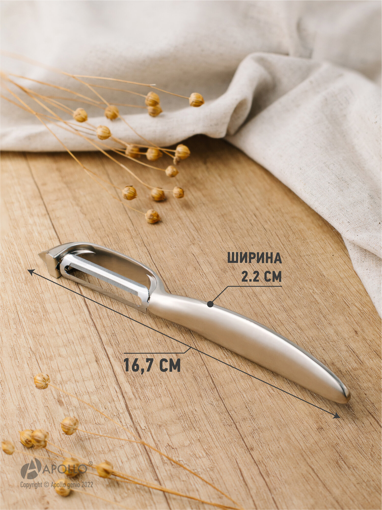 Картофелечистка Apollo "DaVinci", нержавеющая сталь/силикон, золотистая, 17 см — фото 1