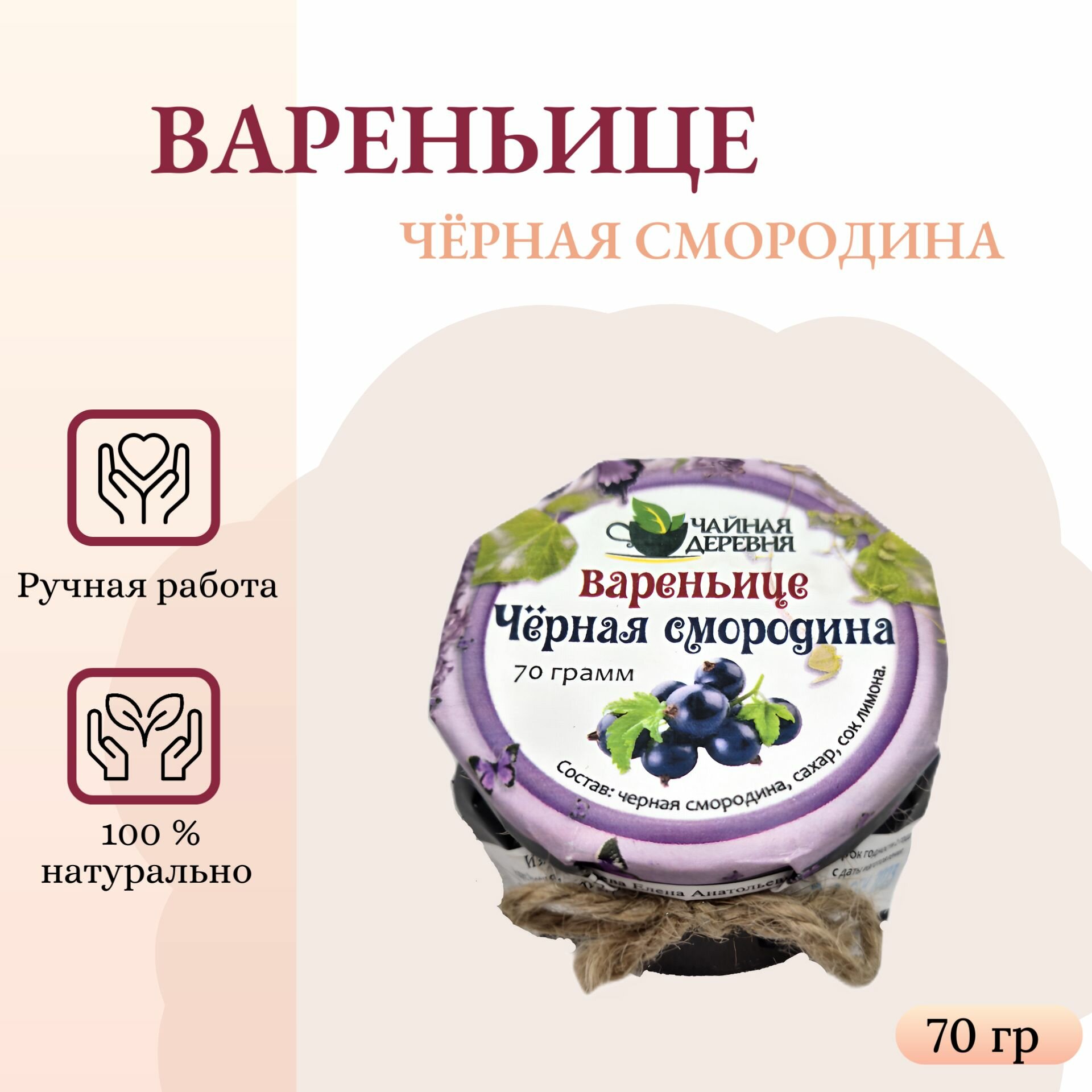 Варенье Чайная Деревня 