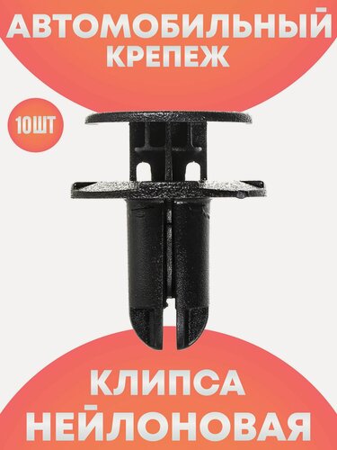 Изображение товара Клипсы для автомобиля Киа Рио Сид Церато Соул Оптима Пиканто Спортейдж Карнивал, Хендай Солярис Генезиз i10 i20 i30 ix35 Сатарекс Санта Фе Кона Туксон Акцент Крета