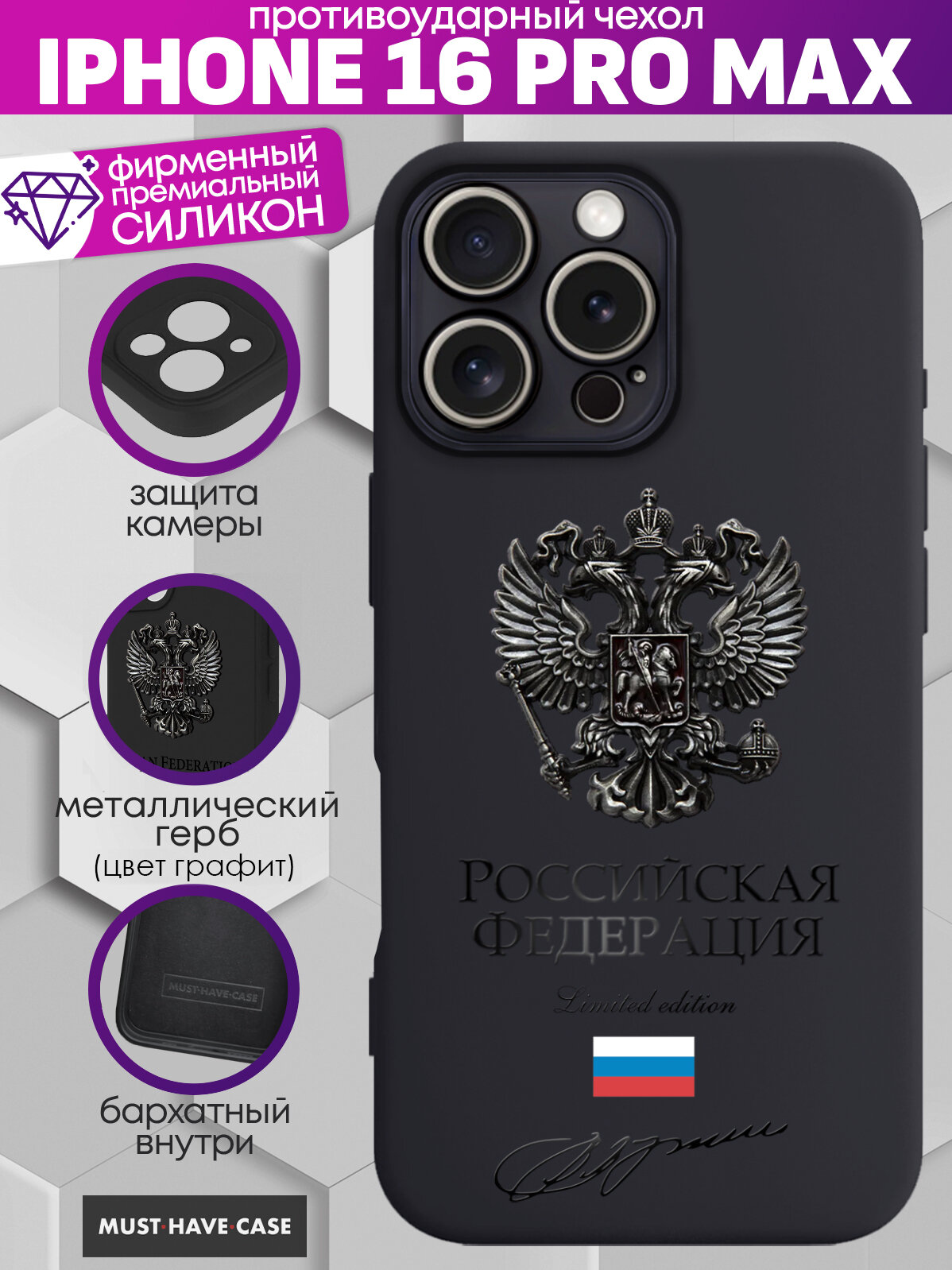 Чехол на iPhone 16 Pro Max Премиум Графитовый металлический Герб РФ