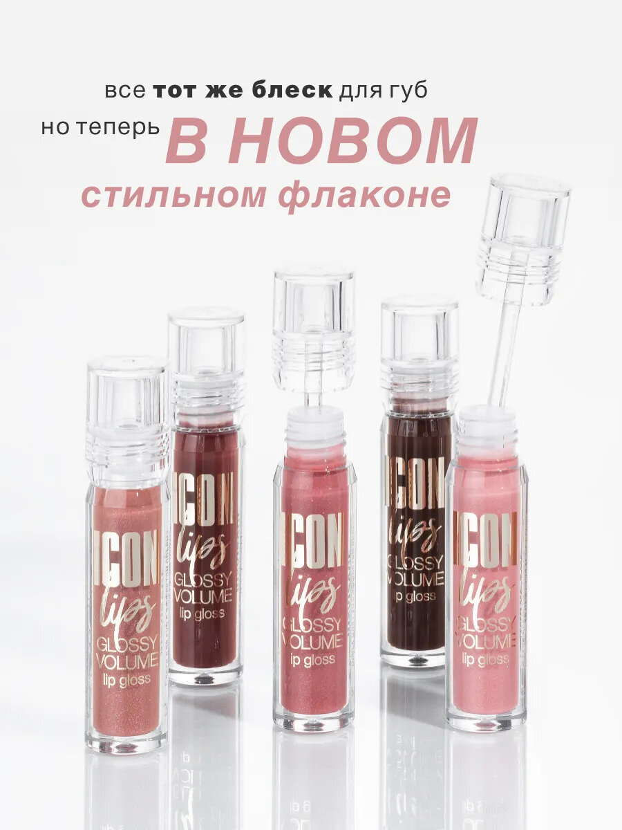 Блеск для губ LUXVISAGE ICON lips glossy volume с эффектом объема Тон 511 Dark Chocolate — фото 1