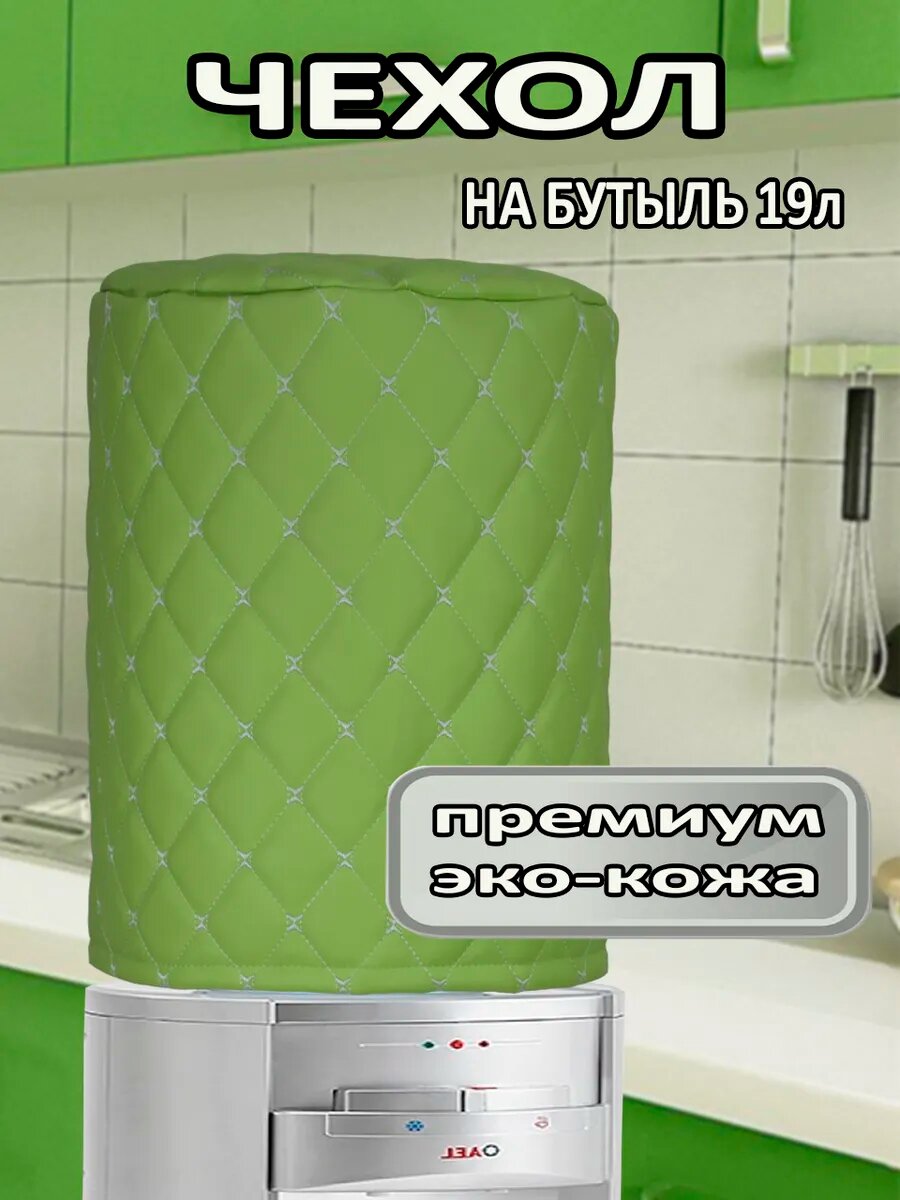 Чехол на бутыль 19л
