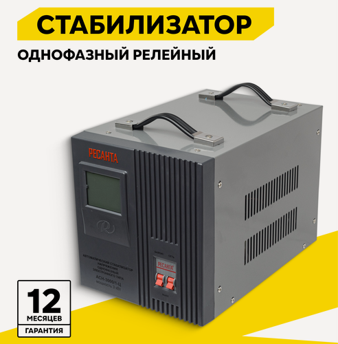 Изображение товара Стабилизатор напряжения однофазный РЕСАНТА АСН-3000/1-Ц, 3 кВт