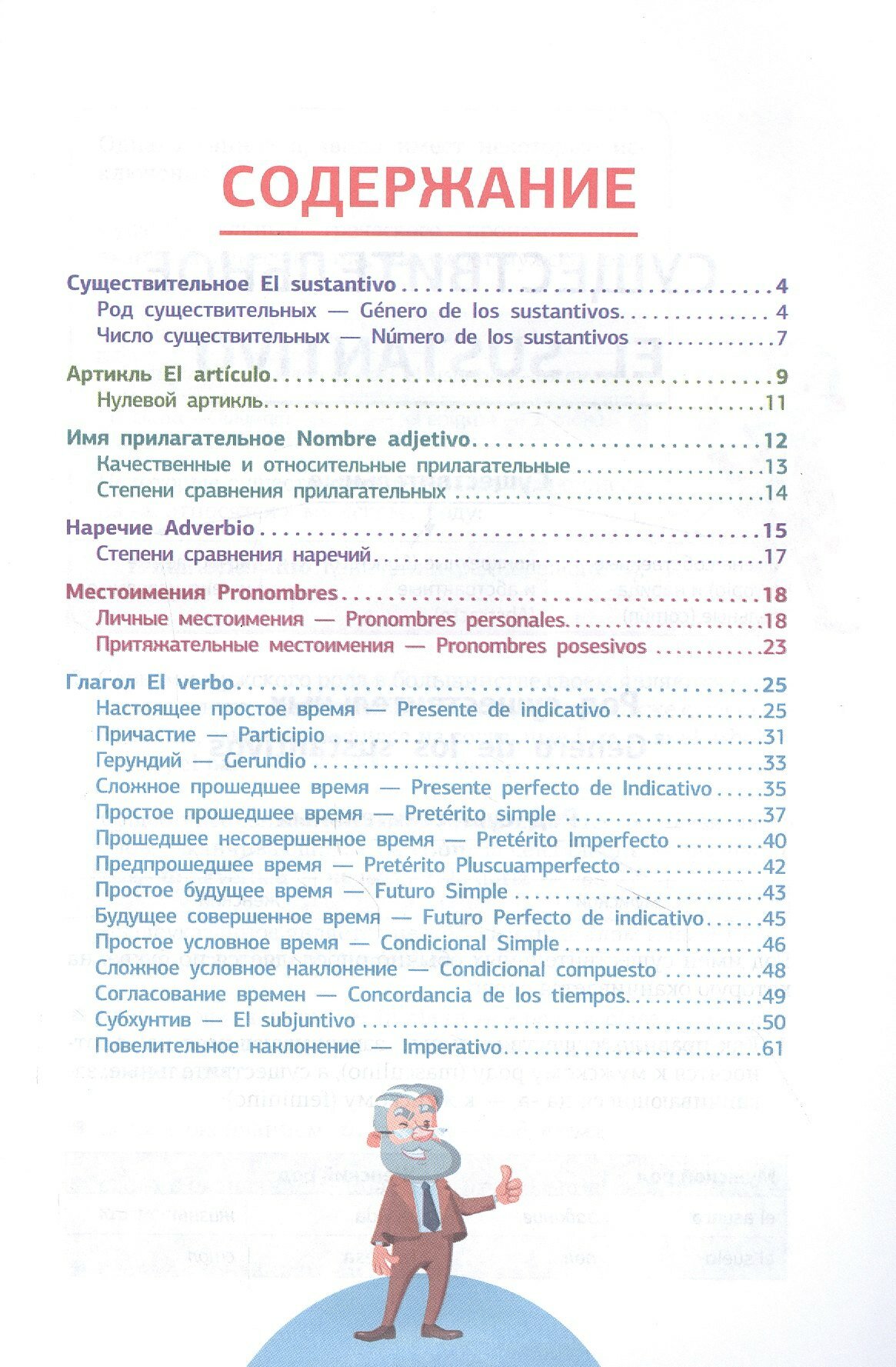 Испанская грамматика в схемах и таблицах / Игнашина З. Н. — фото 1