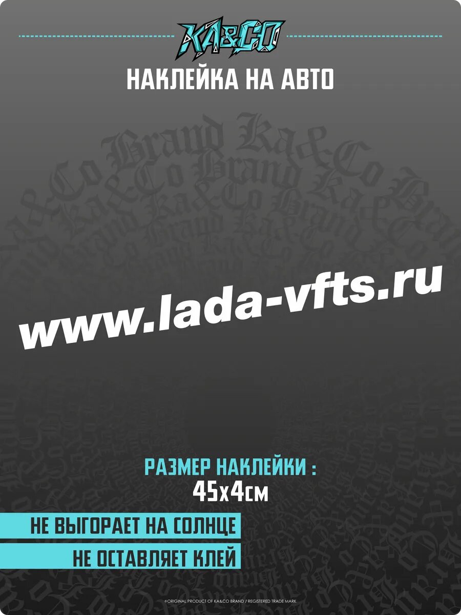 Наклейка на авто на стекло LADA VFTS