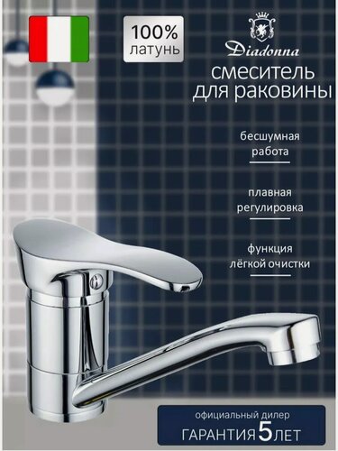 Изображение товара Смеситель для раковины Diadonna, латунь, однорычажный, поворотный излив, хромированный