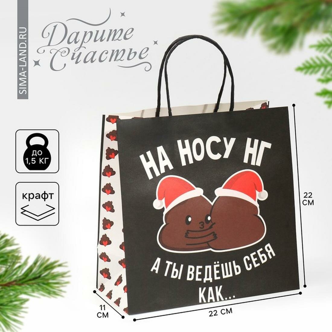 Дарите Счастье Пакет подарочный 