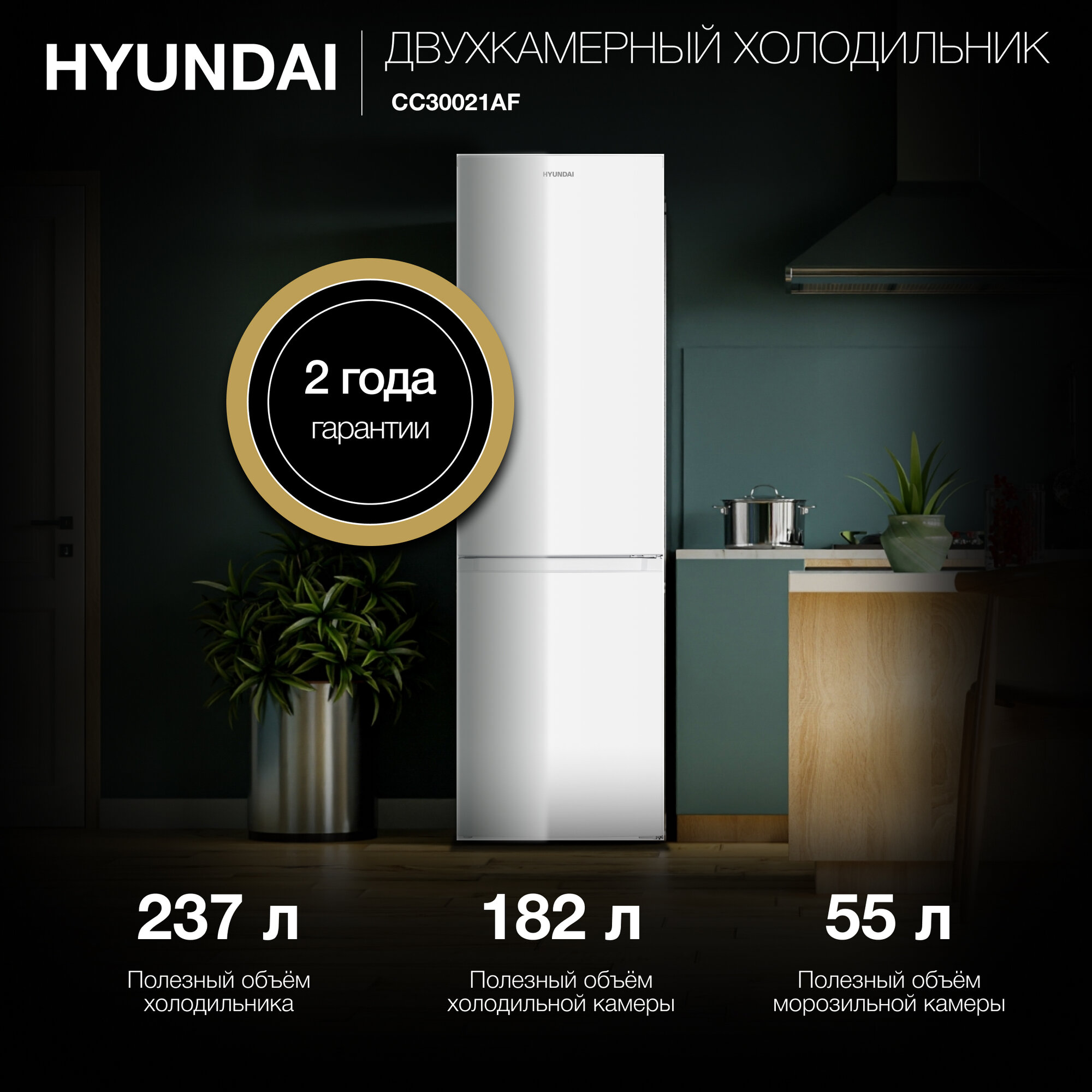 Холодильник Hyundai 2-хкамерн. белый