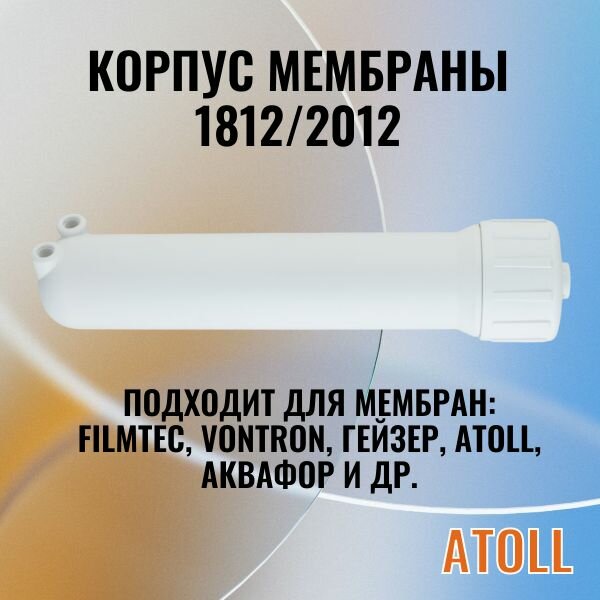 Корпус мембраны 1812 белый