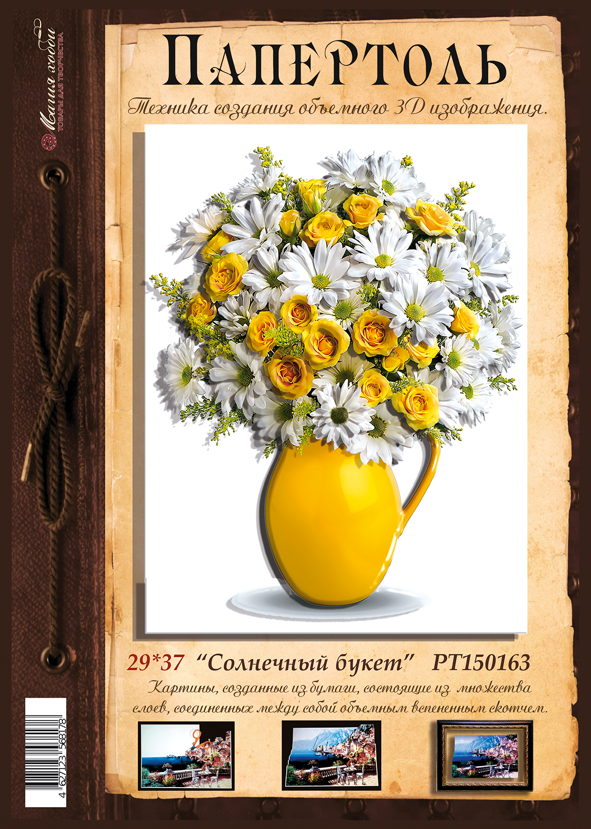 Папертоль "Солнечный букет" 29*37см." - РТ150163, Магия Хобби. Карты для изготовления 3D картин, для домашнего декора