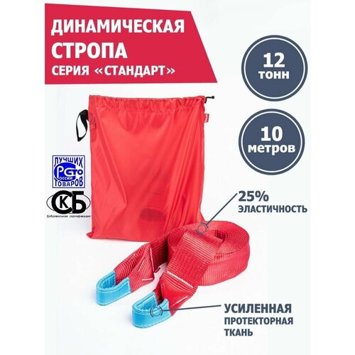 фото Динамический строп tplus серия "стандарт" 10 м (12 т) красный