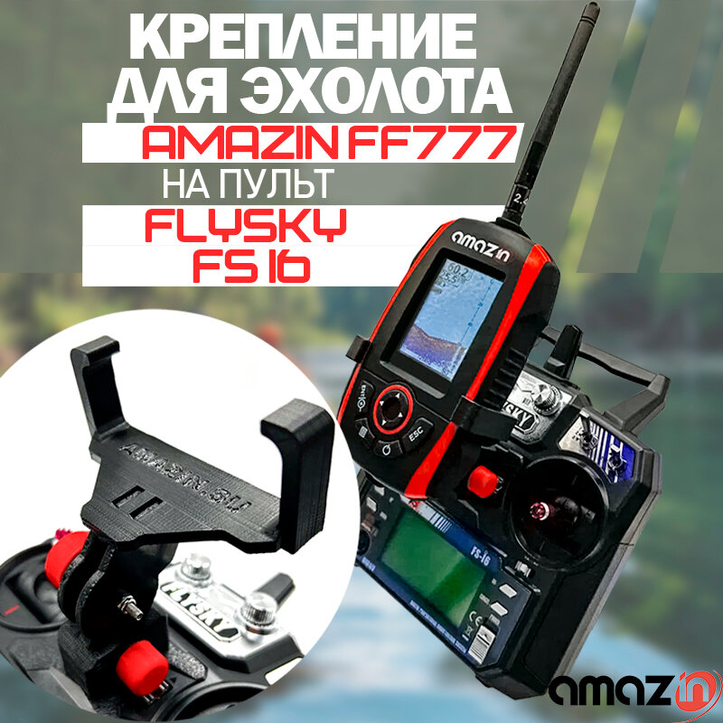 Крепление для эхолота Amazin FF777 на пульт FlySky FS i6