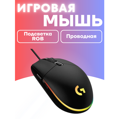 Мышь компьютерная игровая проводная с подсветкой для правой руки