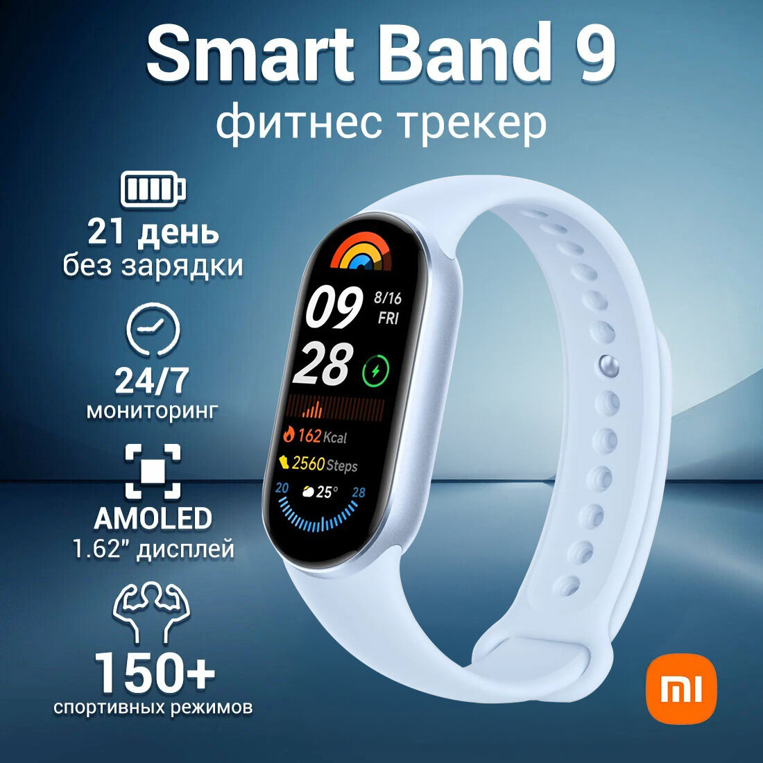 Фитнес-браслет Xiaomi Smart Band 9 Glacier Silver (BHR8340GL)