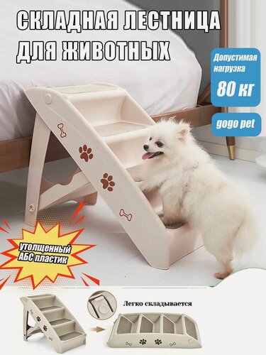 Изображение товара Лестница для собак и кошек, для мелких и средних пород , складной, коричневый