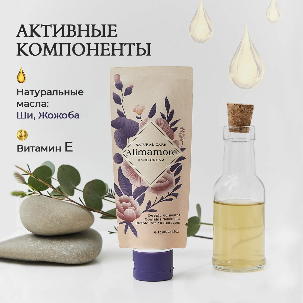 Крем для рук Alimamore увлажняющий и питательный для сухой и чувствительной кожи с маслом ши и жожоба, 75 мл — фото 1