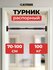 Турник распорный в дверной проем без сверления, 70-100 см Classma...