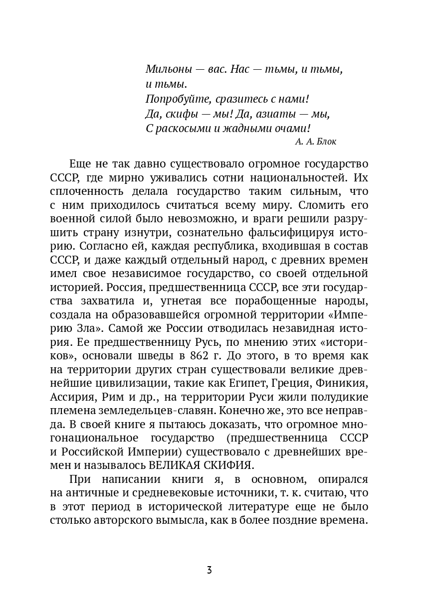 Империя Скифов — фото 1