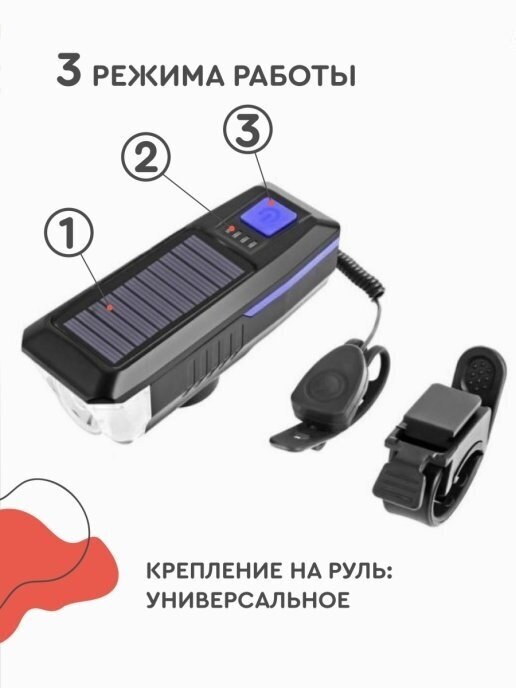 Фонарь велосипедный , передняя велофара на солнечной батарее с сигналом, зарядка microUSB — фото 1
