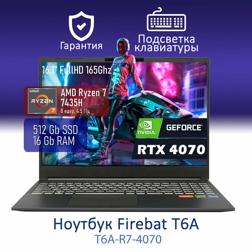 Ноутбук Firebat T6A Amd Ryzen 7 7435H16GbSSD512GbRTX 4070 8GB161 165Ghz FullHD 109999₽