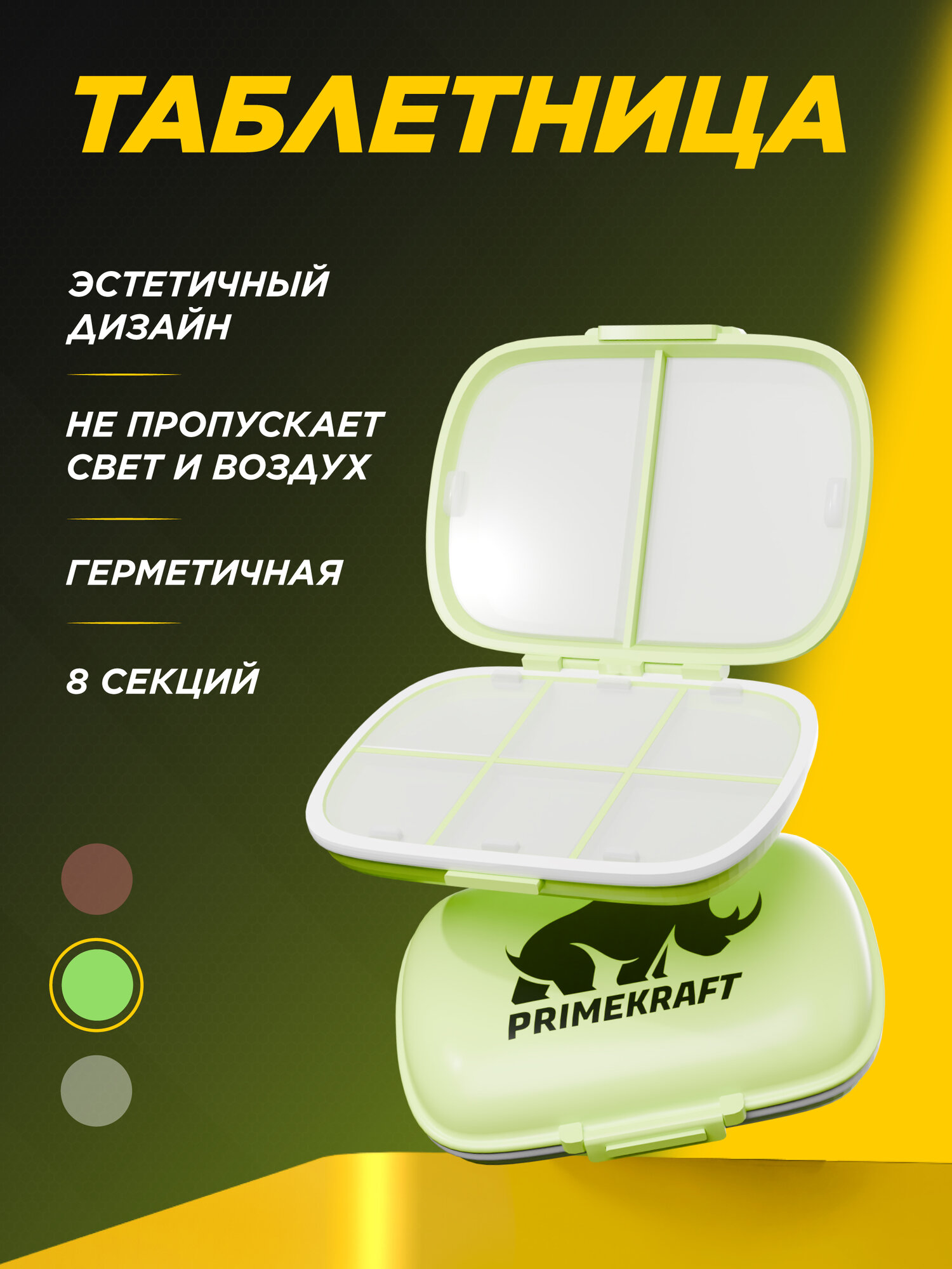 Таблетница органайзер PRIMEKRAFT / Контейнер для хранения таблеток зеленый / 8 секций