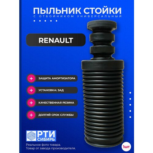 Пыльник задней стойки для Renault Duster 2019 (HM); Пыльник заднего отбойник амортизатора Рено Дастер; d-12мм, резина, 1шт