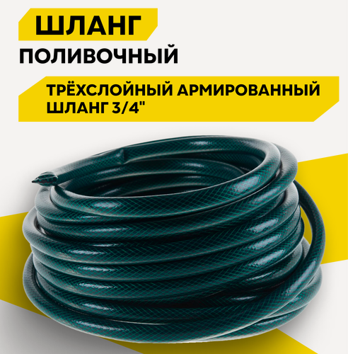 Изображение товара Шланг поливочный ПВХ Вихрь, трёхслойный, армированный, 3/4", 25м (зелёный)