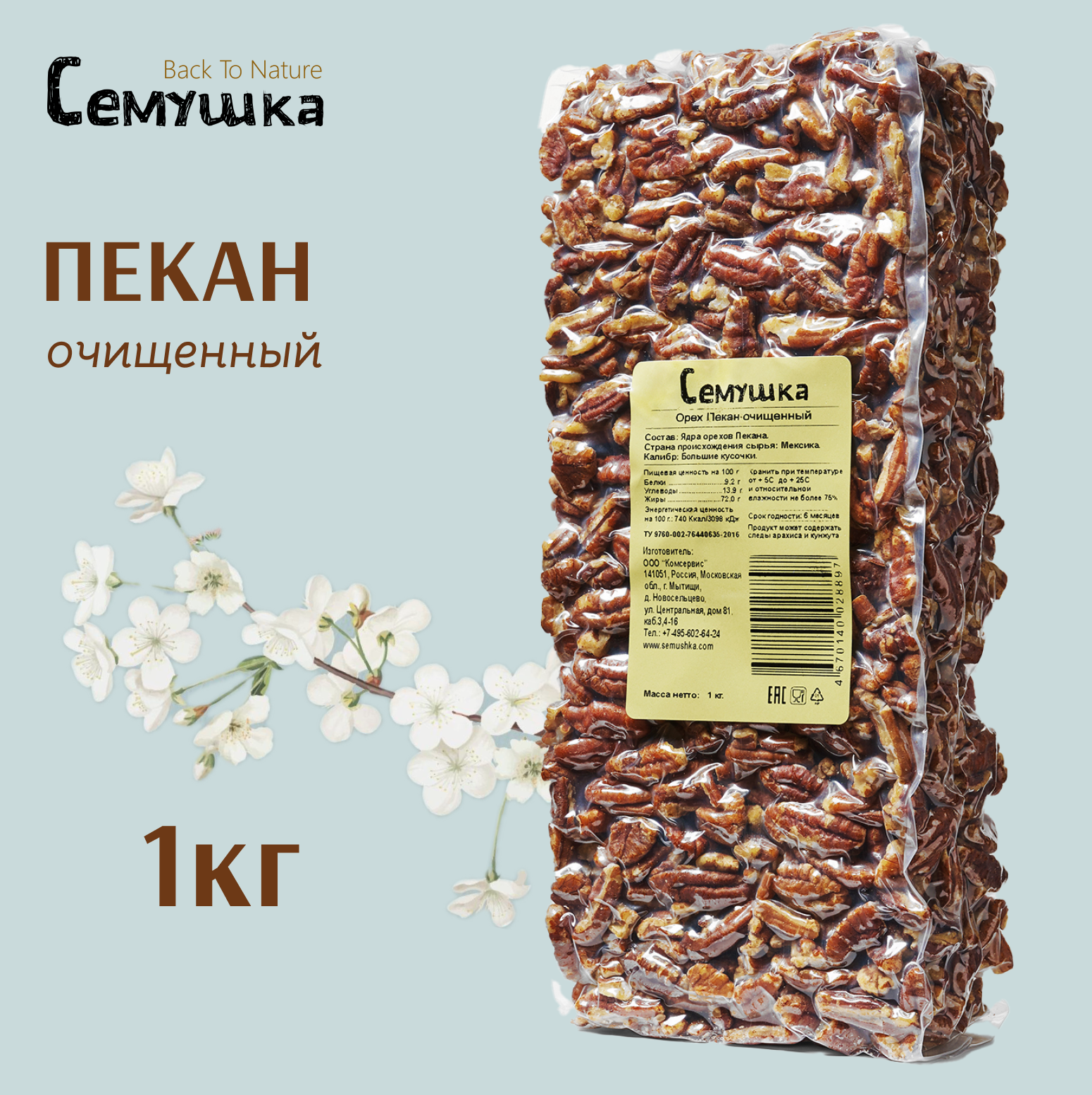 Пекан Семушка очищенный 1 кг