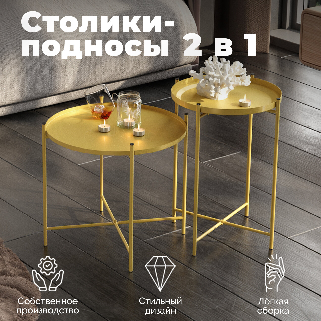 Столик круглый, журнальный/кофейный, металлический, со съемной столешницей, цвет золото, комплект 2 шт, SHT-CT8/CT8-2