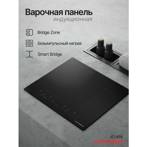 Варочная панель индукционная Kuppersberg ICI 616