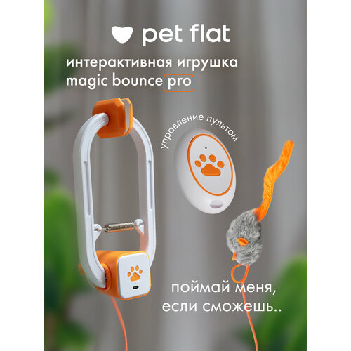 Интерактивная игрушка дразнилка для кошек Magic Bounce Pro Pet Flat