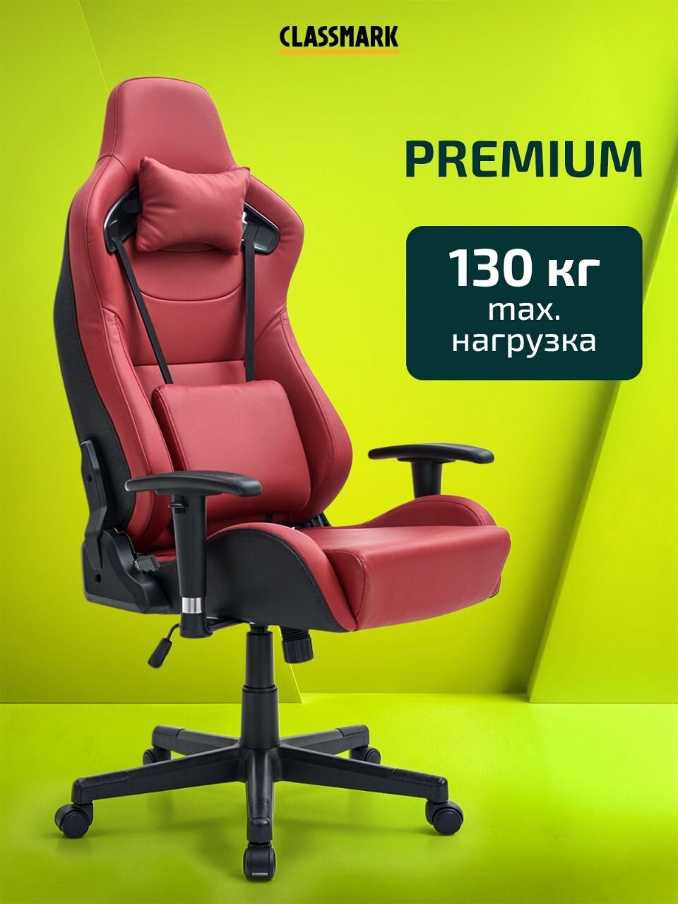 Кресло компьютерное игровое Classmark универсальное, 2 подушки, для офиса, до 130 кг, геймерский стул для дома