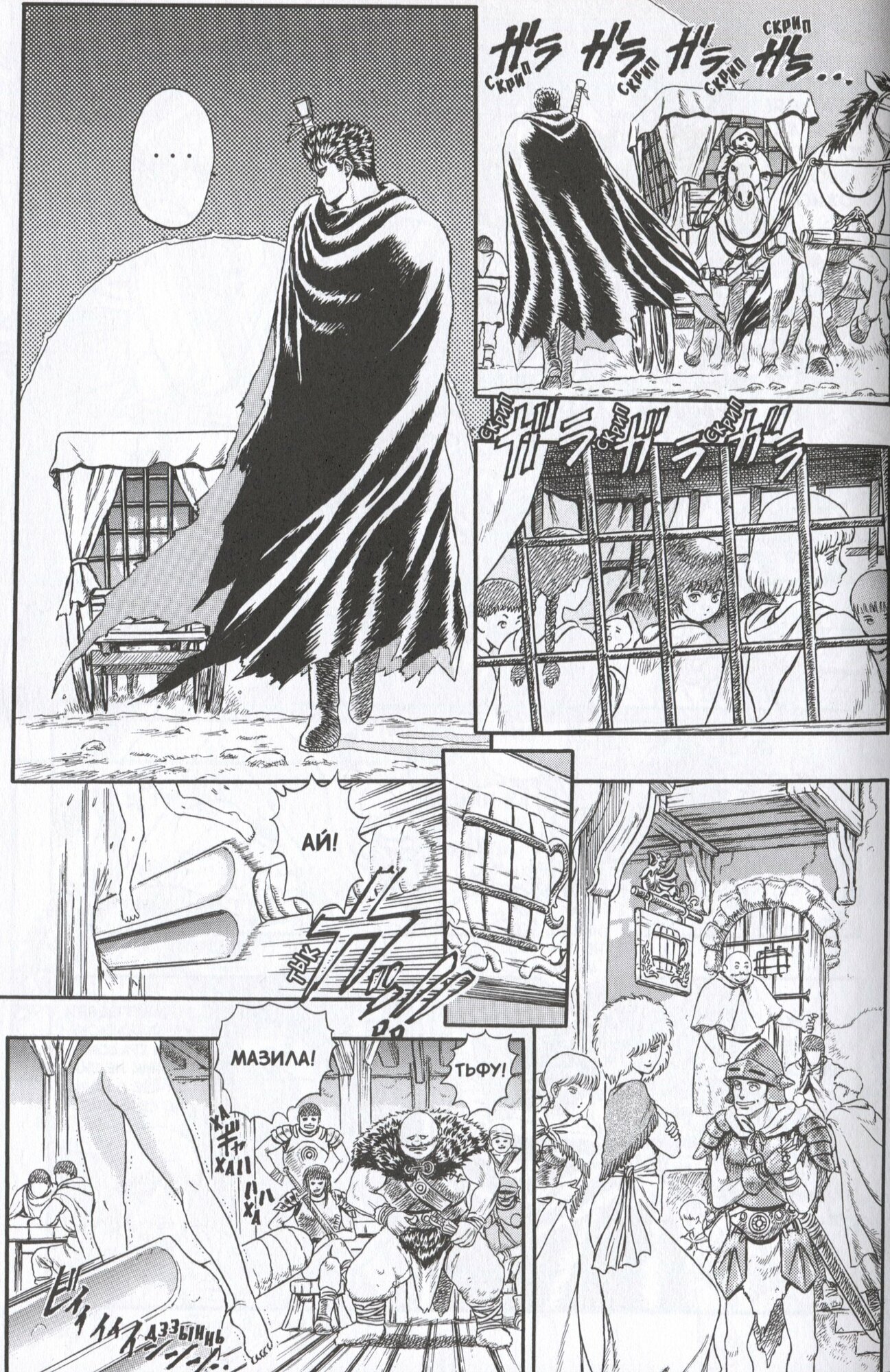 Берсерк. Том 1. 9785919962908 — фото 1