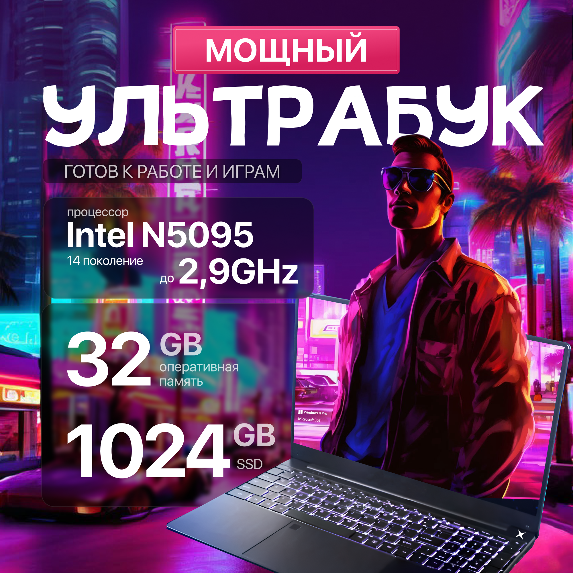 Ноутбук RAPTOR 15,6" N5095 32GB/1024GB SSD, Windows 10 PRO, серебристый