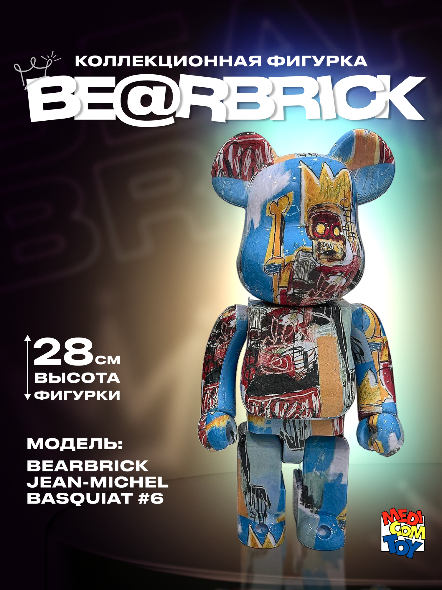 Игрушка Bearbrick 400% "Корона Jean-Michel Basquiat", коллекционная, 28см
