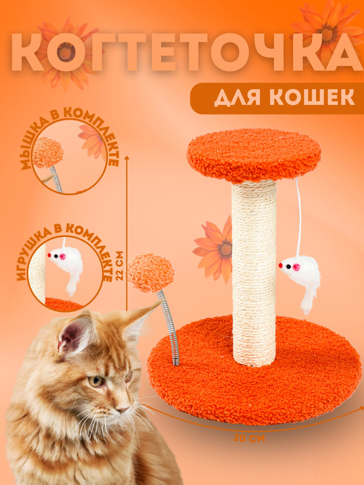 Когтеточка, столбик для кошки, Кораллово-розовый