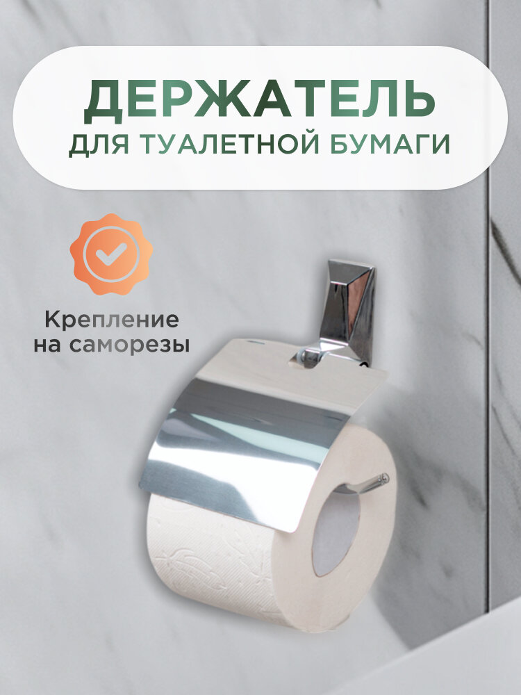 Держатель для туалетной бумаги LEMER CRYSTAL с крышкой  нержавеющая сталь  хром