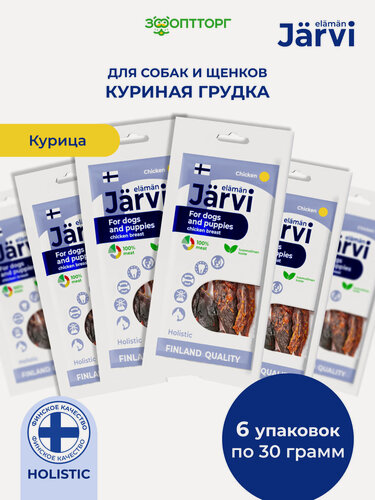 Изображение товара Лакомства Jarvi для собак и щенков всех пород "Куриная грудка", 30 г х 6 шт.