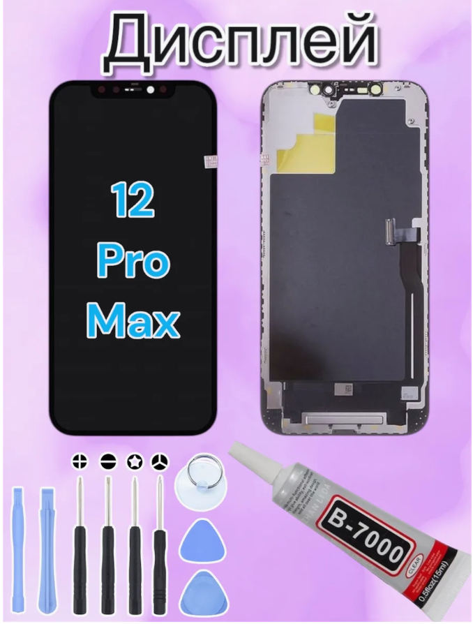 IPhone 12 Pro Max LCD Дисплей Экран инструменты + клей-герметик