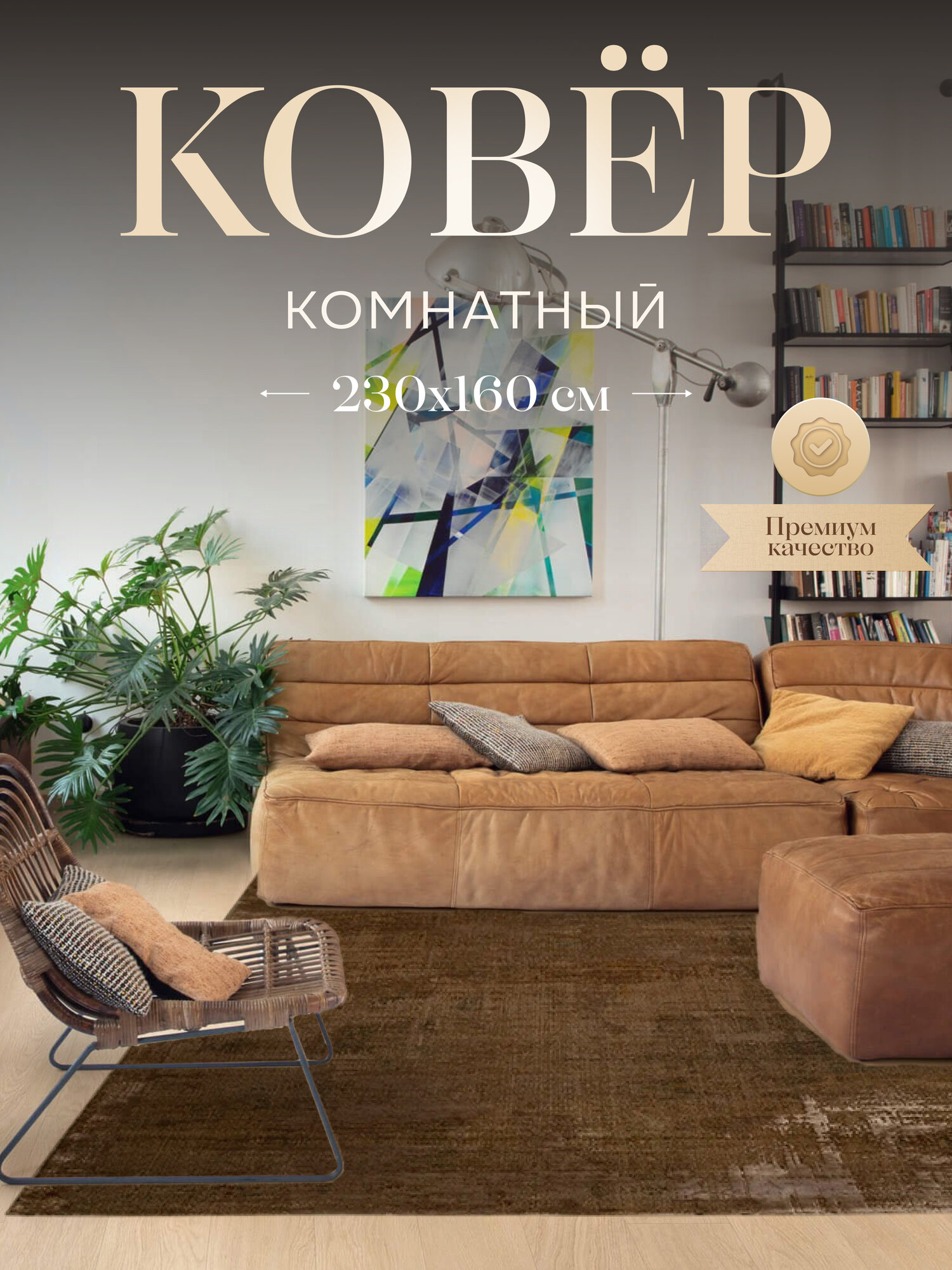 Турецкий ковер из акрила и вискозы для комнаты на пол 230x160 см прямоугольный